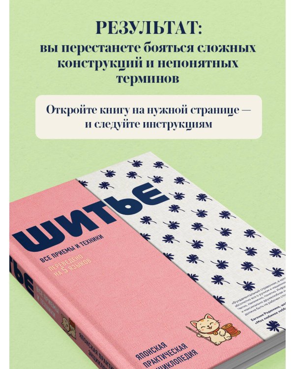 Дополнительное изображение книги «ШИТЬЕ. Японская практическая энциклопедия»