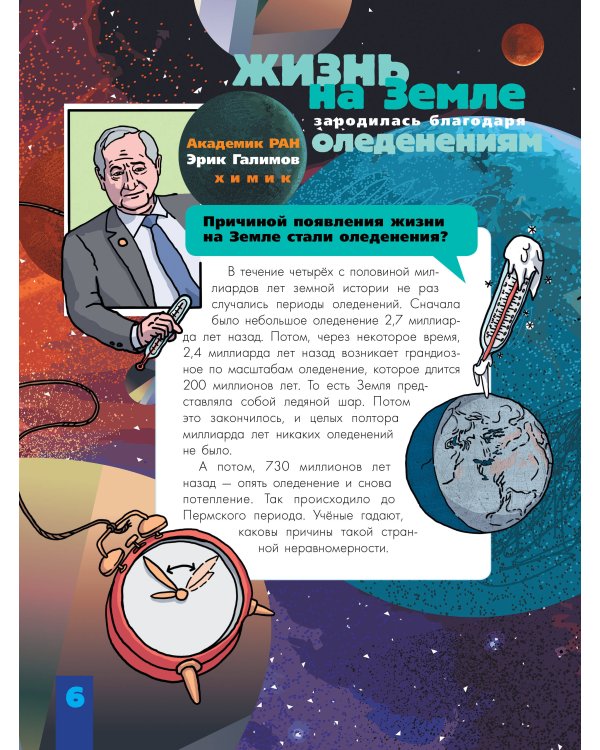 Происхождение жизни. От метеорита до человека