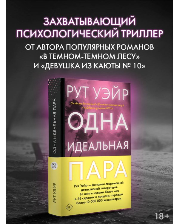 Одна идеальная пара