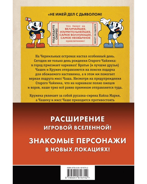 CUPHEAD. Комплект из 2-х книг с плакатом
