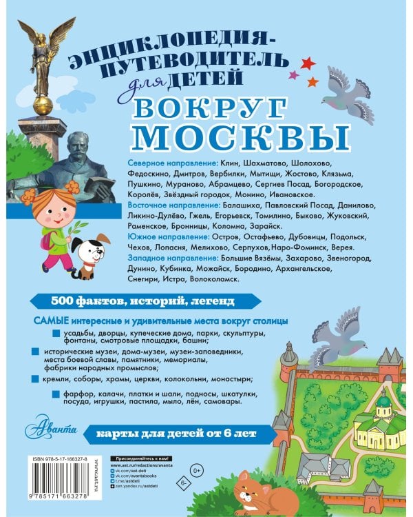 Вокруг Москвы