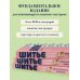 Дополнительное изображение книги «ШИТЬЕ. Японская практическая энциклопедия»