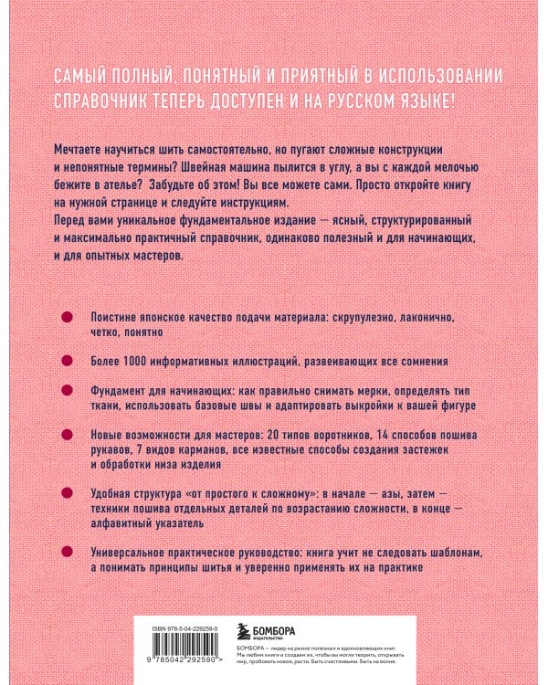 Дополнительное изображение книги «ШИТЬЕ. Японская практическая энциклопедия»