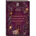 Дополнительное изображение книги «Комплект из 2-х книг. Рождество в Российской империи + Однажды в Мидлшире»