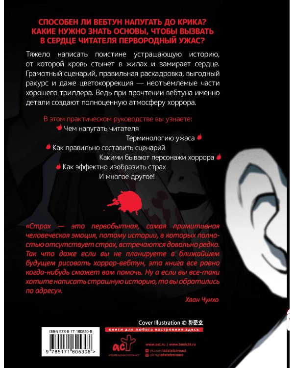 Рисуем вебтун: Леденящий хоррор с первой главы