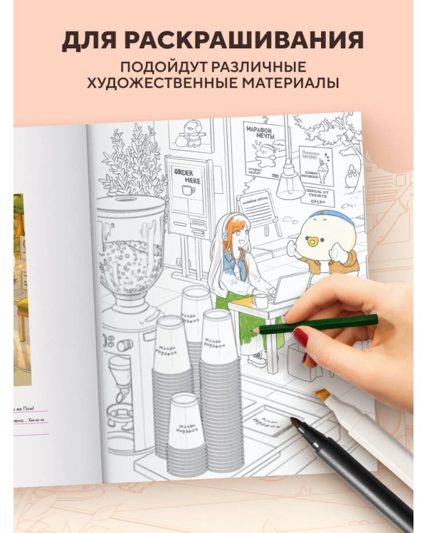 Учебные деньки Пухли и Поми. Уютная корейская раскраска-антистресс