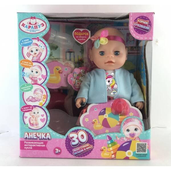 Пупс озвуч Чуковский К. 30см, пьет, писает, закр. глазки, 4акс КАРАПУЗ в кор.12шт