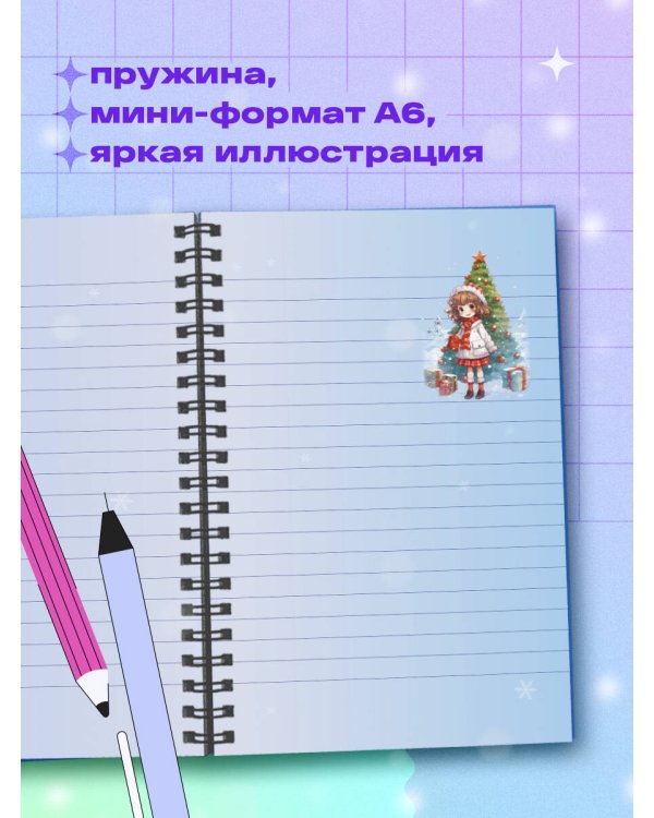 Аниме. Новогодний блокнот (А6, 48 л., цветной блок, на пружине, голубой)