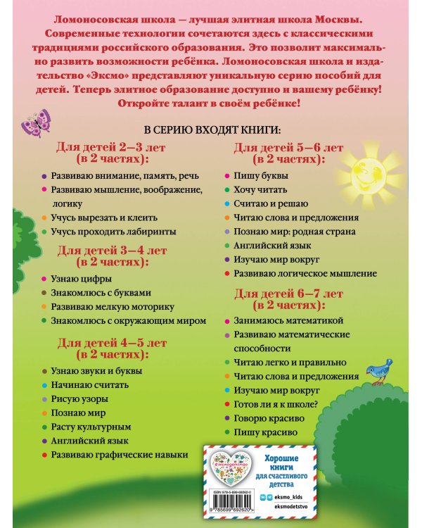 Говорю красиво: для детей 6-7 лет. Ч. 2