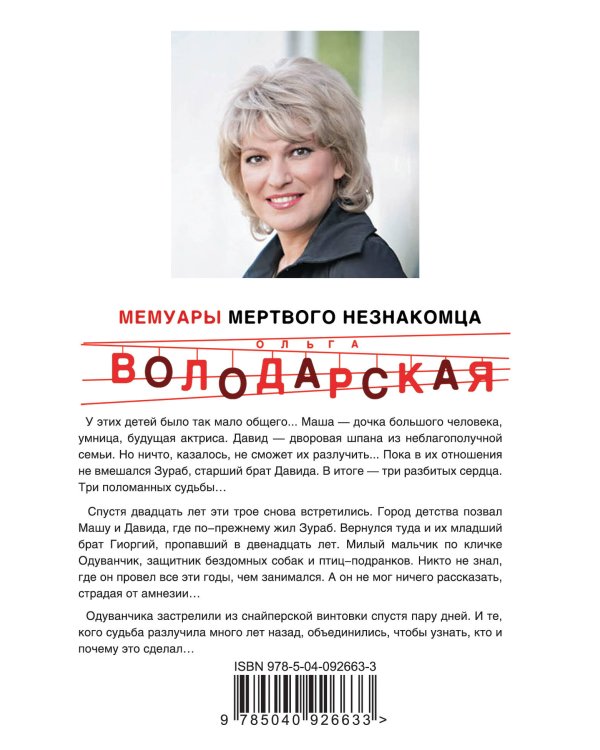 Дополнительное изображение книги «Мемуары мертвого незнакомца»