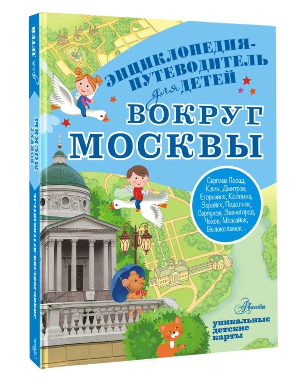 Вокруг Москвы