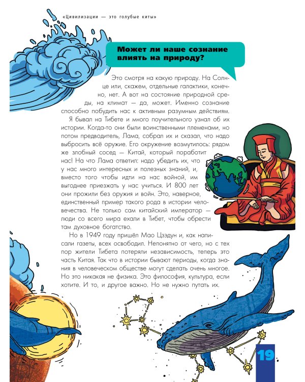 Происхождение жизни. От метеорита до человека