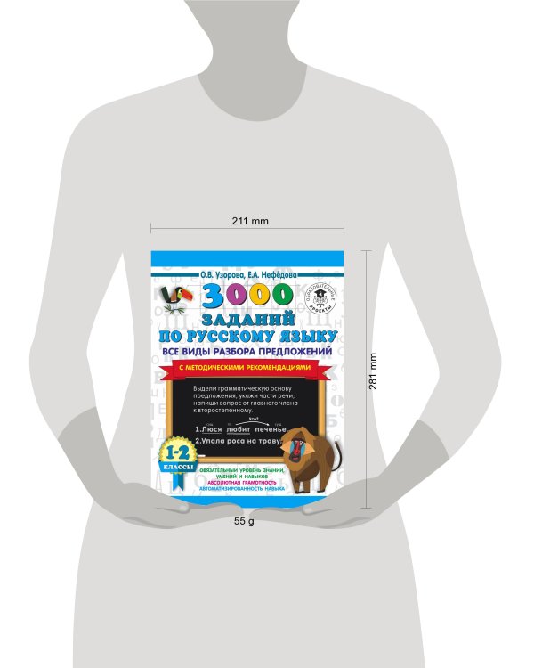 3000 заданий по русскому языку. Все виды разбора предложений. С методическими рекомендациями. 1-2 классы.
