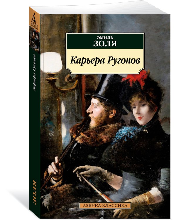 Карьера Ругонов