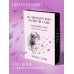 На минном поле расцвели сады. Сила нежных стихов (иллюстрированное подарочное издание с цветным обрезом)