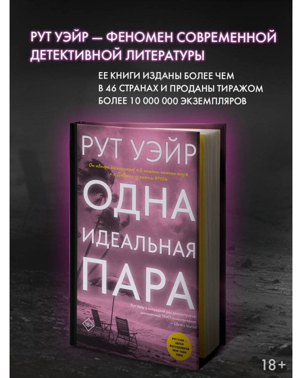 Одна идеальная пара