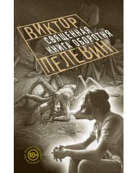 Священная книга оборотня