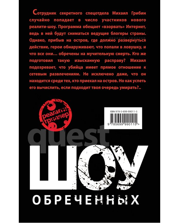 Шоу обреченных
