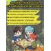 Первая книга знаний Энциклопедия для каждого мальчика