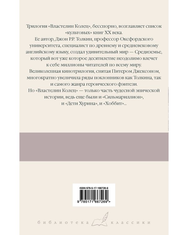 Властелин колец. Кн. 2-3. Две башни. Возвращение короля