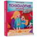 Психология для детей Психология для детей: сказки кота Киселя