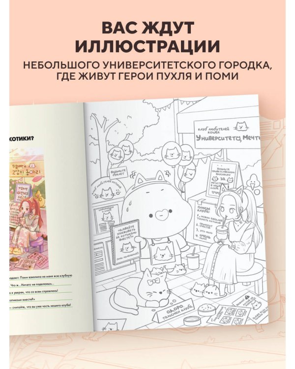 Учебные деньки Пухли и Поми. Уютная корейская раскраска-антистресс