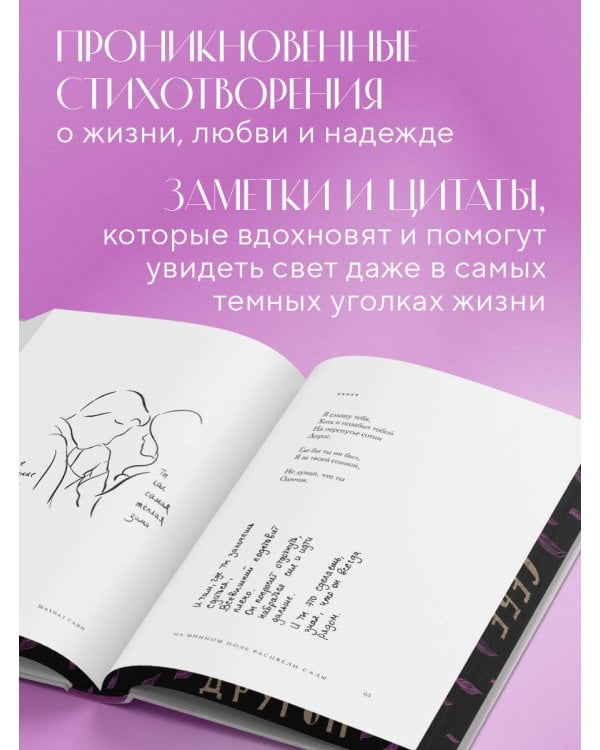 На минном поле расцвели сады. Сила нежных стихов (иллюстрированное подарочное издание с цветным обрезом)