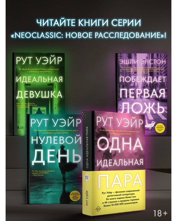 Одна идеальная пара