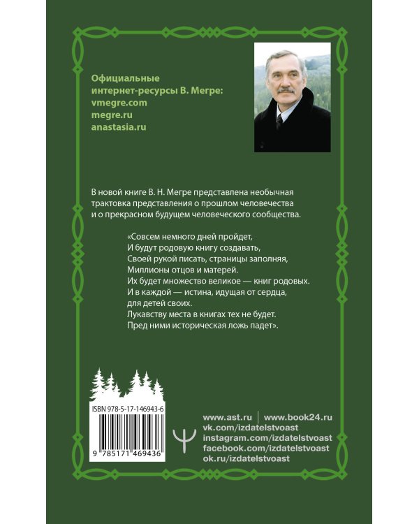 Родовая книга. Второе издание