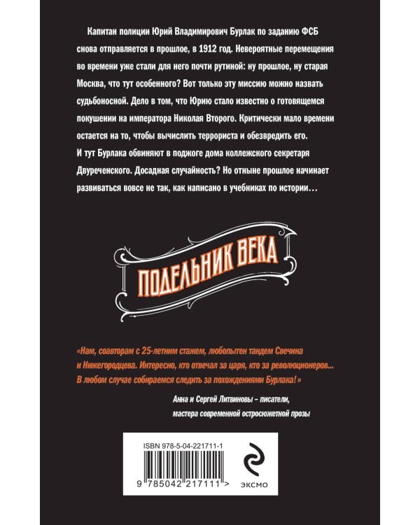 Комплект из 2 книг (Пуля времени, Подельник века)