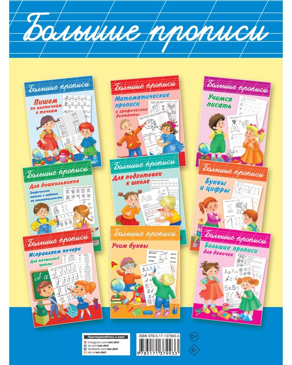 Классические прописи с заданиями