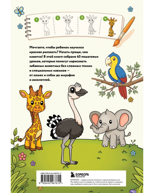 Дополнительное изображение книги «Рисуем милых зверят за 5 минут»