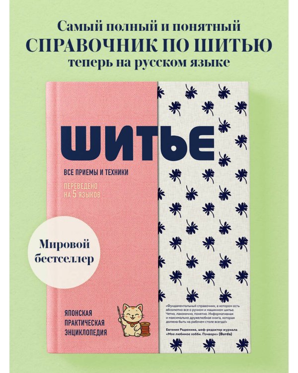 Дополнительное изображение книги «ШИТЬЕ. Японская практическая энциклопедия»