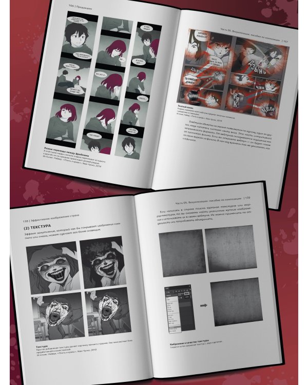 Рисуем вебтун: Леденящий хоррор с первой главы