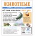 Животные. Полная энциклопедия Животные. Полная энциклопедия
