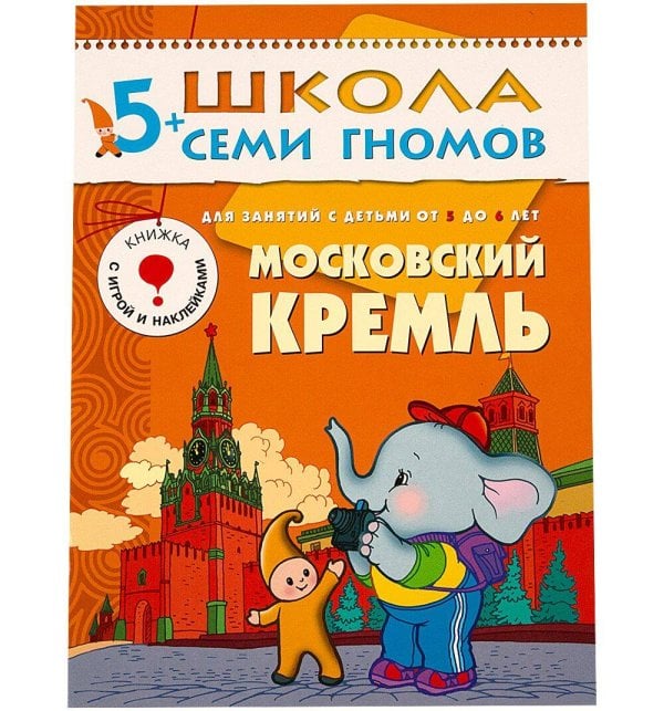 Обложка книги «ШСГ Шестой год обучения. Московский кремль.», ISBN 9785867752156