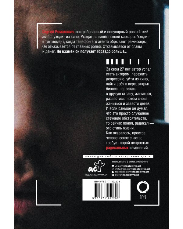 Радикал. 165 сантиметров борьбы