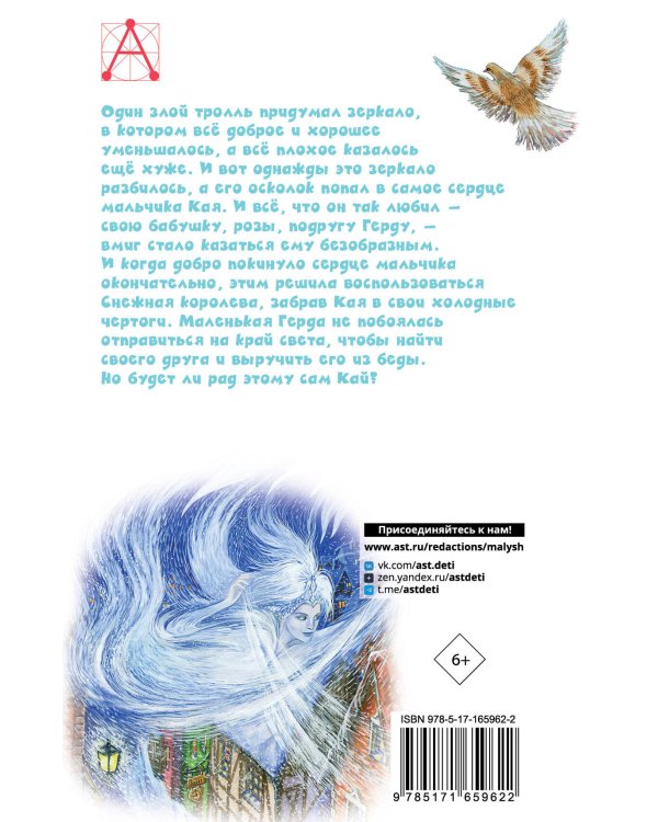 Снежная королева. Сказки