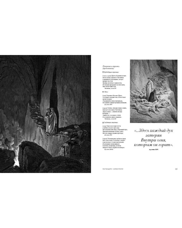 Дополнительное изображение книги «Фантастический Гюстав Доре. Уникальная ретроспектива основных работ мастера»