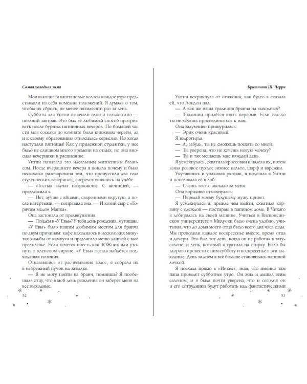 Самая холодная зима