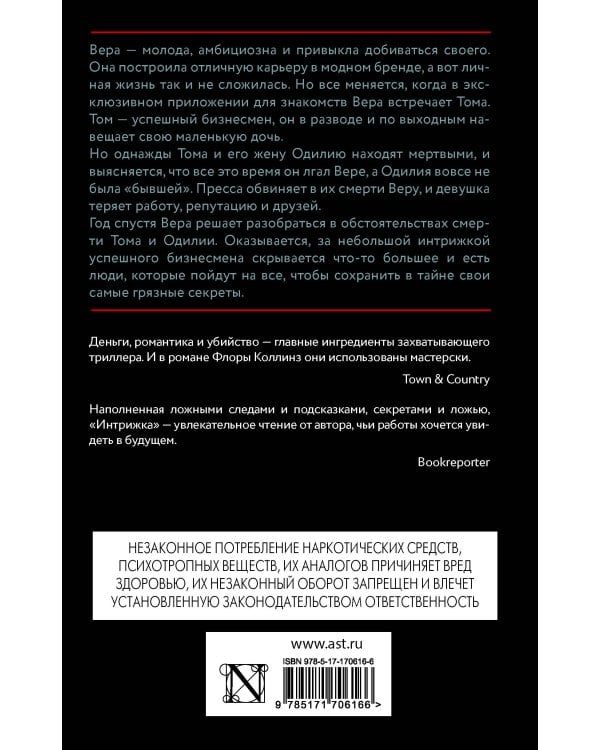 Интрижка