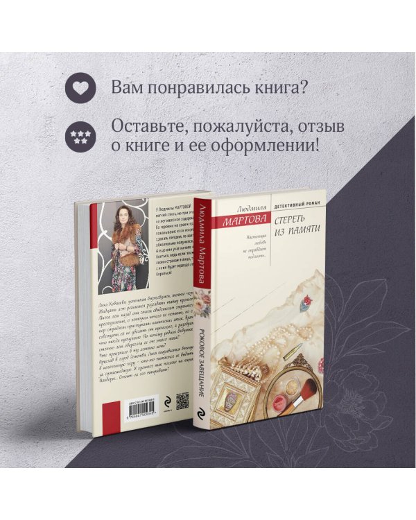 Стереть из памяти