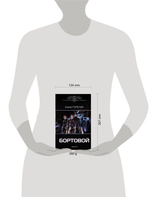 Бортовой