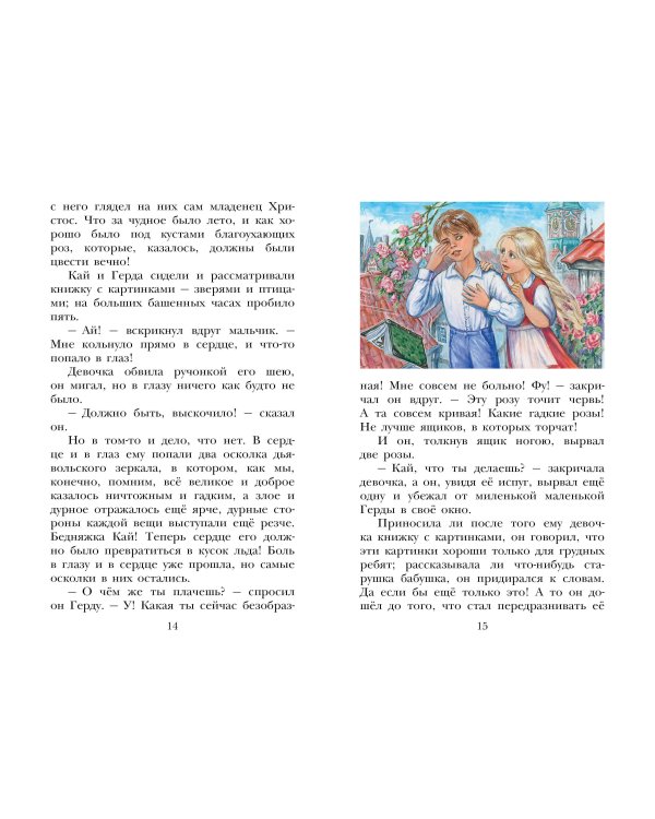 Снежная королева. Сказки