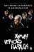 Химия черного парада: История группы My Chemical Romance и Джерарда Уэя