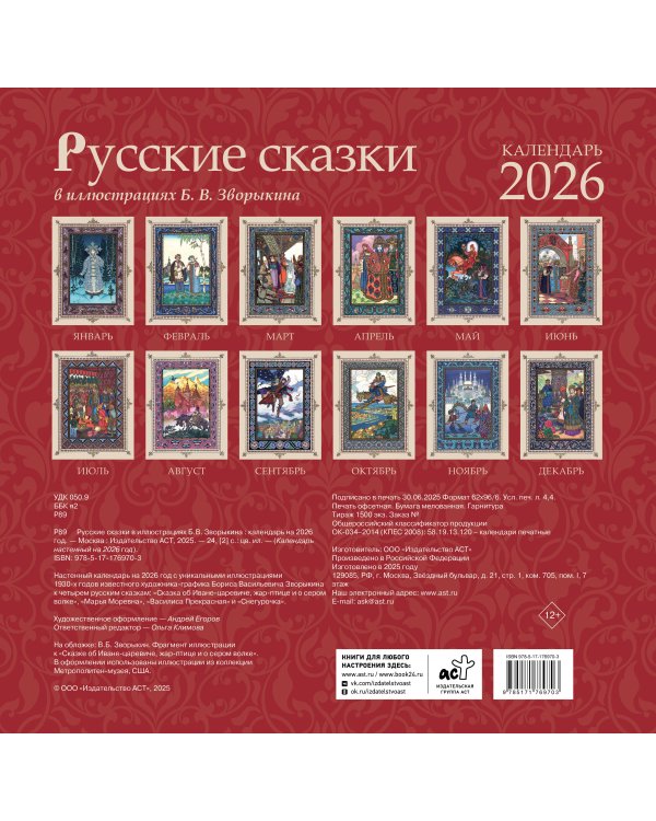 Русские сказки в иллюстрациях В.Б. Зворыкина