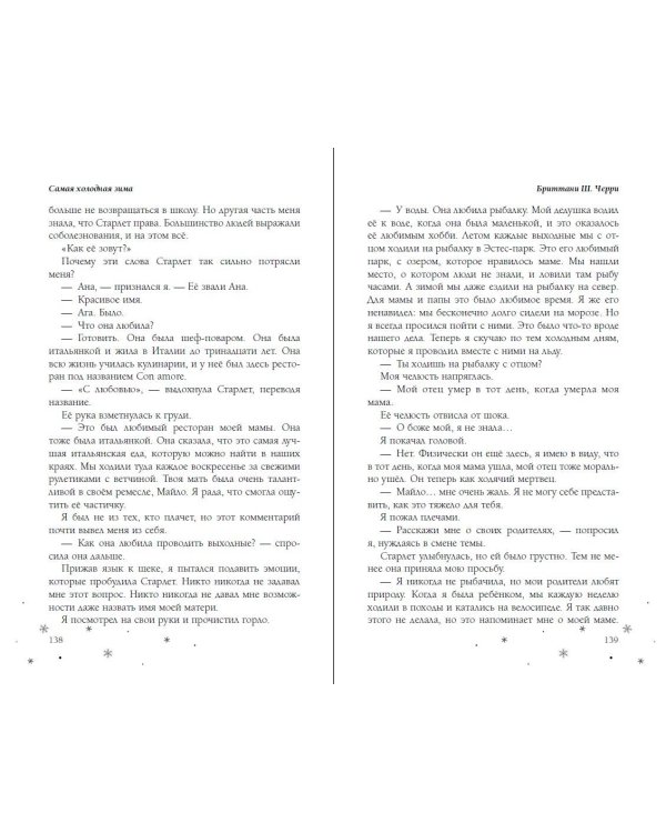 Самая холодная зима