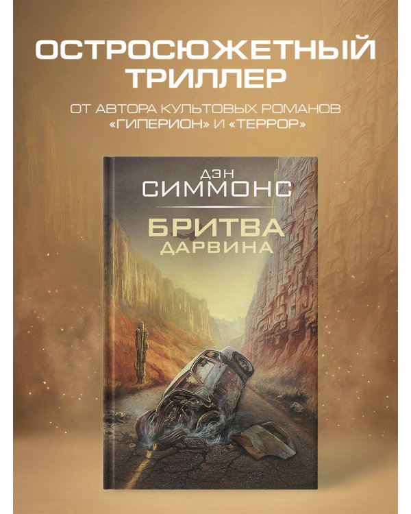 Дополнительное изображение книги «Бритва Дарвина»