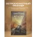 Дополнительное изображение книги «Бритва Дарвина»