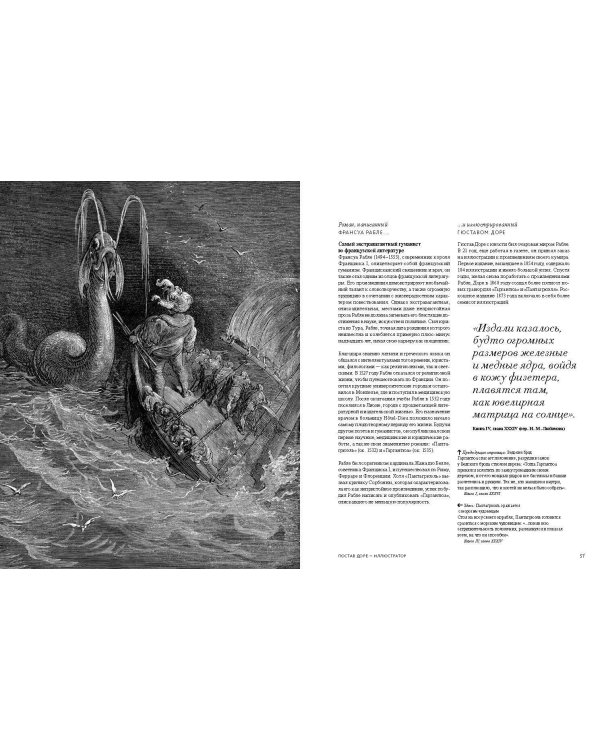 Дополнительное изображение книги «Фантастический Гюстав Доре. Уникальная ретроспектива основных работ мастера»